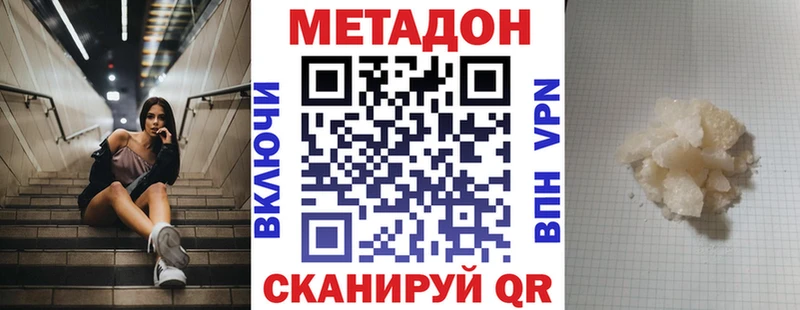 МЕТАДОН methadone Ипатово